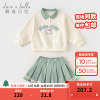 戴维贝拉（DAVE＆BELLA）【 Hello.Kitty联名】儿童半裙套装春装女童卫衣短裙两件套 白色 80cm(身高73-80cm)