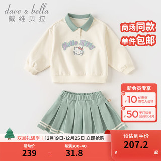 戴维贝拉（DAVE＆BELLA）【 Hello.Kitty联名】儿童半裙套装春装女童卫衣短裙两件套 白色 80cm(身高73-80cm)