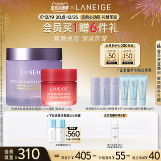 LANEIGE 兰芝 睡眠家族系列面膜唇膜护肤套装