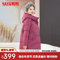 鸭鸭（YAYA）奶奶装羽绒服女中长款冬季休闲宽松中老年保暖外套HN 梅红色 180/100A(XXXL)