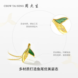 周大生（CHOW TAI SENG）童话鱼尾黄金钻石吊坠足 金重约0.85g钻石分数约3分圣诞