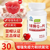 JINSHIYAN 津世颜 辅酶Q10 增强免疫抗氧化 30片*2瓶