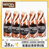 WAHAHA 娃哈哈 雀巢（Nestle）无蔗糖添加丝滑拿铁咖啡饮料 268ml*3瓶