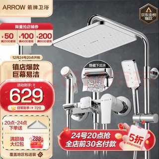 ARROW 箭牌卫浴 AE34111CP 四功能花洒套装