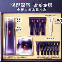 礼遇季、会员专享：YUE-SAI 羽西 人参套装（精华水150ml+面霜50ml+赠 净润洁面乳 30ml*3+人参塑颜修护精华5ml*5眼霜 5ml+礼品袋）