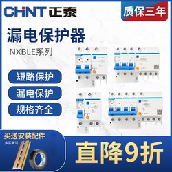 CHNT 正泰 漏电断路器25A 1P+N漏保开关家用220v