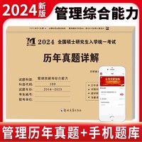 《2024联考历年真题试卷》