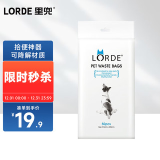 LORDE 里兜 狗狗拾便袋加厚可降解捡屎袋狗屎袋拾便器遛狗夹便袋50片