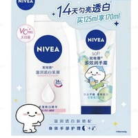 补贴购：NIVEA 妮维雅 温润透白乳液125ml+多效润手霜50ml