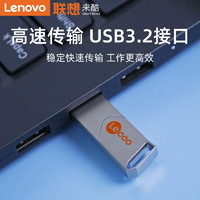 Lenovo 联想 来酷usb3.2高速金属U盘便携式车载电脑办公学习小巧轻便优盘