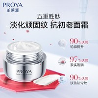 抖音超值购：PROYA 珀莱雅 红宝石面霜六胜肽补水保湿紧致抗皱淡纹滋润舒缓修护日夜霜