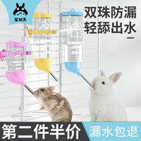 Jonsanty 宠尚天 兔子自动饮水器喂喝水器仓鼠龙猫荷兰猪专用滚珠水壶用品瓶