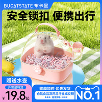 BUCATSTATE 布卡星 仓鼠笼子专用花枝蜜袋鼯用品便携外出包大空间金丝熊外带笼