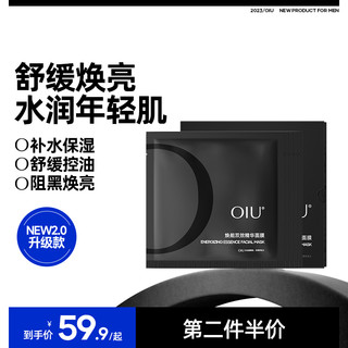 OIU 男士面膜补水保湿控油焕亮收缩毛孔舒缓修护专用官方正品