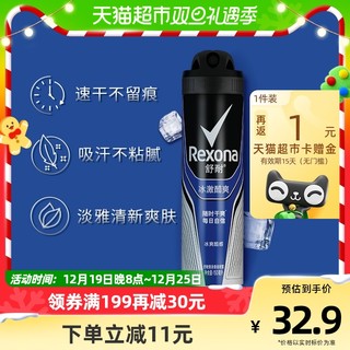 88VIP：Rexona 舒耐 冰激酷爽男士爽身香体止汗喷雾150ml持久干爽去味