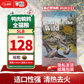 Taste of the Wild 荒野盛宴 无谷鸭肉鹌鹑配方全猫粮 5LB 美版 效期到24年3月21日