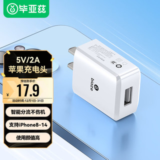 Biaze 毕亚兹 平板充电器5V/2A