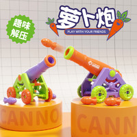BXA 重力萝卜追击炮可发射飞片网红创意解压玩具儿童萝卜炮萝卜锯 萝卜炮1个装