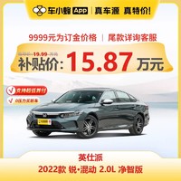 HONDA 本田 英仕派 2022款 锐·混动 2.0L 净智版 车小蜂汽车新车订金