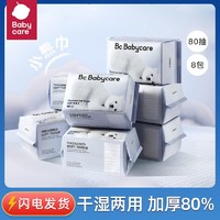 babycare 棉柔巾乾湿两用宝宝专用新生儿柔面巾绵柔洗屁股巾云柔80抽*8包