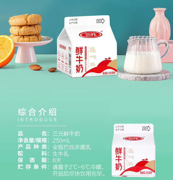 三元 巴氏杀菌乳 全脂鲜牛奶250ml/盒