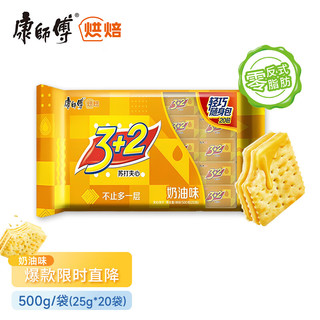 康师傅 3+2 苏打夹心饼干 香浓奶油味 500g