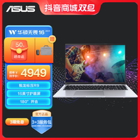 ASUS 华硕 无畏16 2023 16英寸轻薄大屏高性能办公笔记本电脑