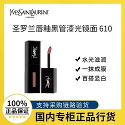 YVES SAINT LAURENT 圣罗兰 YSL圣罗兰黑管唇釉 欲感玻璃唇610/440/416冰乌龙