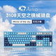 Akko 艾酷 87键 108键 天空之境海洋之星机械键盘 有线游戏键盘电竞键盘艾酷TTC 3108天TTC