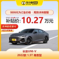 CHANGAN AUTO 长安汽车 长安UNI-V 2022款 1.5T 尊贵型 汽油车 车小蜂汽车新车订金