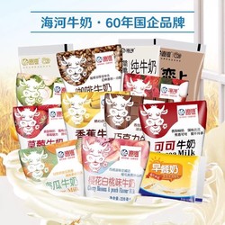 海河 牛奶×11袋整箱11种口味可可奶网红巧克力儿童学生早餐奶风味奶