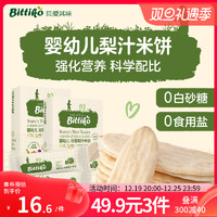 bittiko 贝爱其味 婴幼儿辅食谷香梨汁米饼宝宝磨牙米饼原味/水果蔬菜味50g