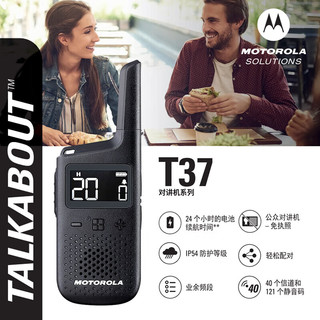 摩托罗拉（Motorola）T37公众对讲机防水商务高端 袖珍迷你远距离长续航餐厅手持对讲机模拟手台酒店物业商用