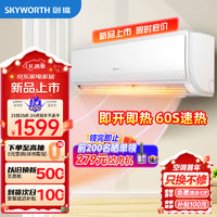 SKYWORTH 创维 大1匹  新一级能效 壁挂式空调