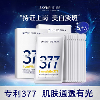 咪咕哈啦 SKYNFUTURE 肌肤未来 377光感透润美白面膜 1片