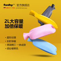 fashy 费许 注水热水袋 2000ml