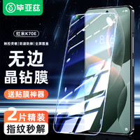 毕亚兹【电镀增强2片】红米K70E钢化膜 Redmi k70e手机贴膜 全屏高清无白边防刮强抗指纹玻璃保护前膜 JM937