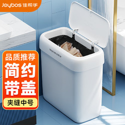 Joybos 佳帮手 夹缝垃圾桶卫生间厕所按压式带盖家用客厅厨房卧室网红分类桶中号