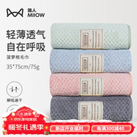 Miiow 猫人 毛巾A类柔软家用洗脸男女吸水速干发洗澡加厚刺绣面巾 糖果绿+天空蓝+樱花粉+岩石灰