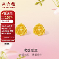 周六福 黄金耳钉女玫瑰足金999黄金耳饰 计价A0911850  一对 约2.75g 圣诞节