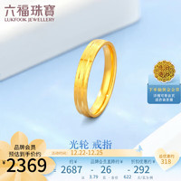 六福珠宝足金光环黄金戒指女款闭口戒 计价 F63TBGR0015 13号-约3.79克