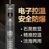 SUNSUN 森森 鱼缸加热棒自动恒温水族箱防爆加热器鱼缸水族用品 三代豪华款50W(小型鱼缸)