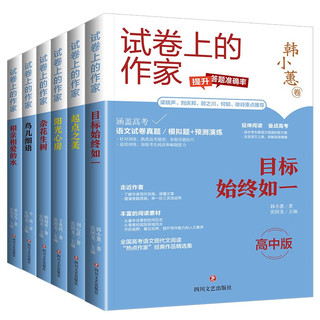 阳光心房+目标始终如一+鸟儿细语+起点之美+杂花生树+相亲相爱的水（全6册）试卷上的作家高中版