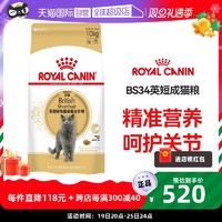 ROYAL CANIN 皇家 BS34美短成猫粮 10KG