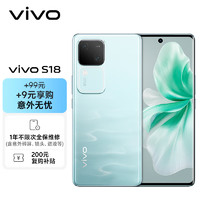 vivo S18 12GB+256GB 青澈【意外无忧套装】后置影棚级柔光环 5000mAh超薄蓝海电池 第三代骁龙7 拍照 手机