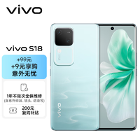 vivo S18 8GB+256GB 青澈【意外无忧套装】后置影棚级柔光环 5000mAh超薄蓝海电池 第三代骁龙7 拍照 手机