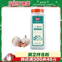 JUMEX 极美滋 瓶装大蒜粉600g 食用商用蒜头粉蒜香粉蒜蓉粉丝蒜香排骨料