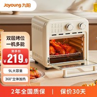 Joyoung 九阳 电烤箱家用空气炸锅一体机炸薯条烘焙蛋糕一机多能早餐机干果机披萨机多士炉 VA180