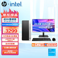 HP 惠普 战99  台式电脑主机（酷睿13代i3-13100 8G 512GSSD）23.8英寸大屏显示器 WiFi 蓝牙