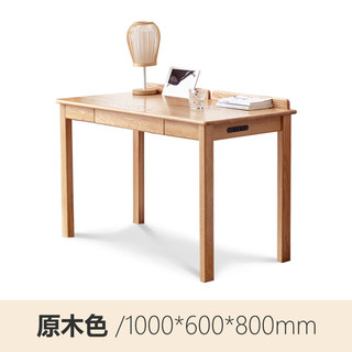 源氏木语实木书桌北欧简约电脑桌橡木小户型桌带笔槽充电办公学习桌1.0米